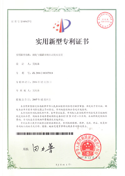 The patent certificate